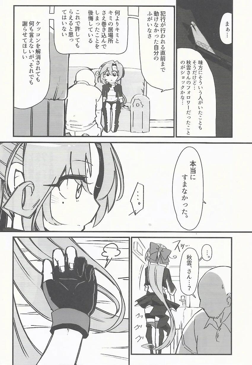 レースクイーン衣装の秋雲と和姦えっち <> 015
