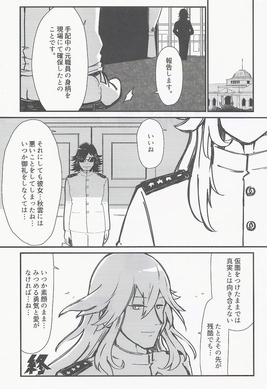 レースクイーン衣装の秋雲と和姦えっち <> 024