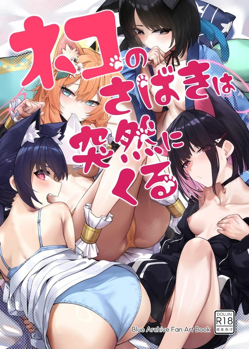 発情猫耳生徒たちと4本番！ <> 1