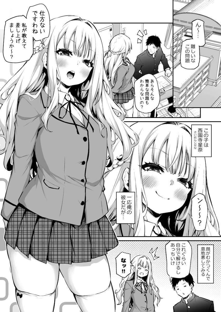 彼氏のことが大好きすぎるお嬢様JKの口マンコ <> 1