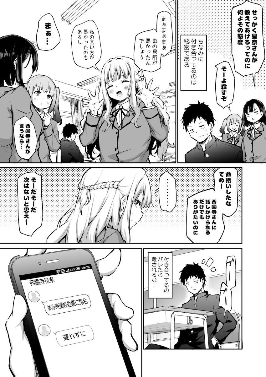 彼氏のことが大好きすぎるお嬢様JKの口マンコ <> 002