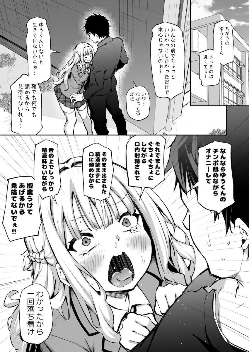 彼氏のことが大好きすぎるお嬢様JKの口マンコ <> 003