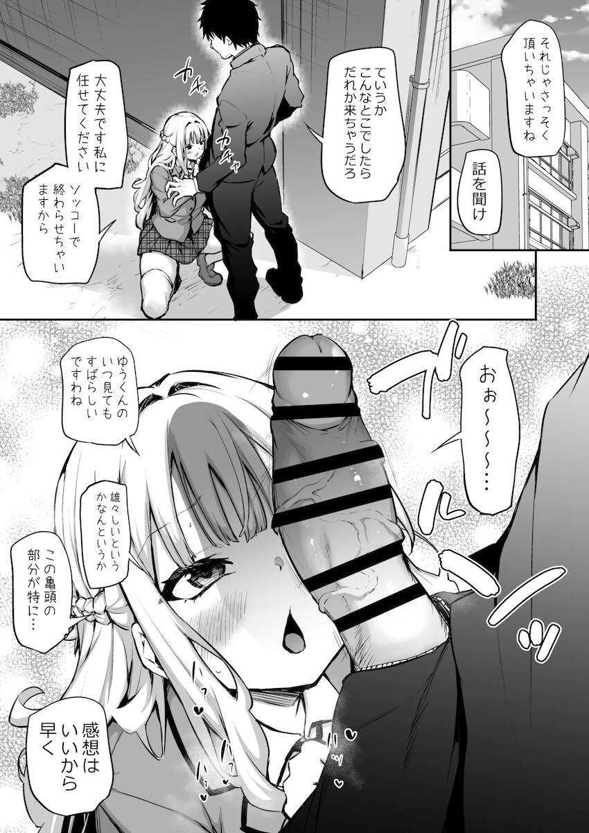彼氏のことが大好きすぎるお嬢様JKの口マンコ <> 004