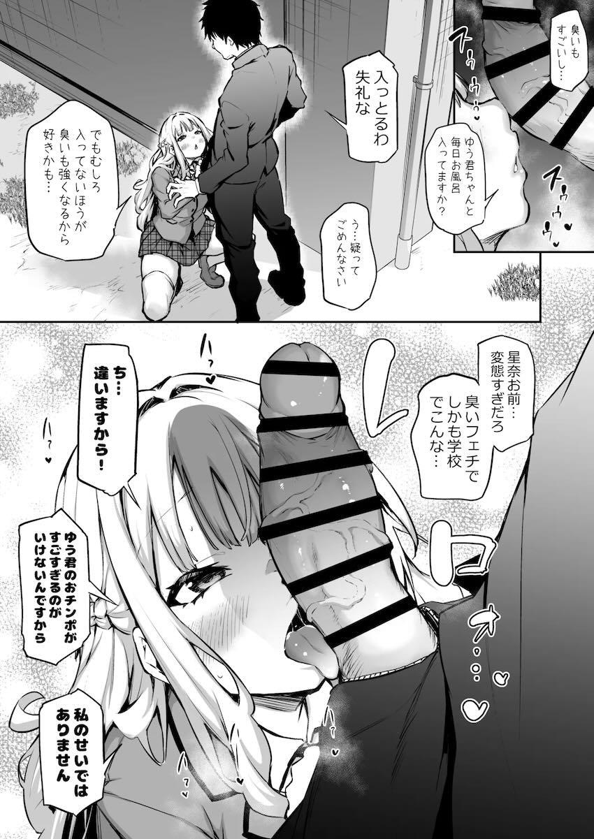 彼氏のことが大好きすぎるお嬢様JKの口マンコ <> 005