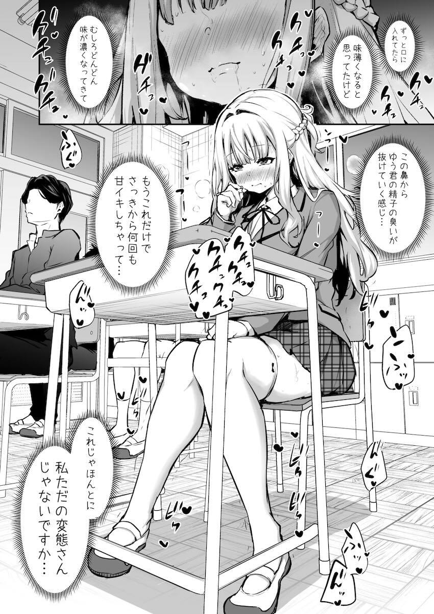 彼氏のことが大好きすぎるお嬢様JKの口マンコ <> 013