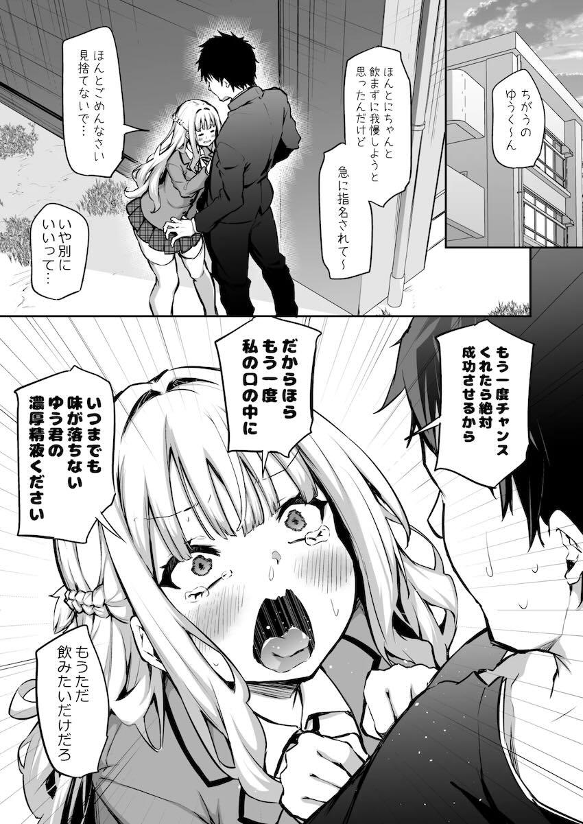 彼氏のことが大好きすぎるお嬢様JKの口マンコ <> 016