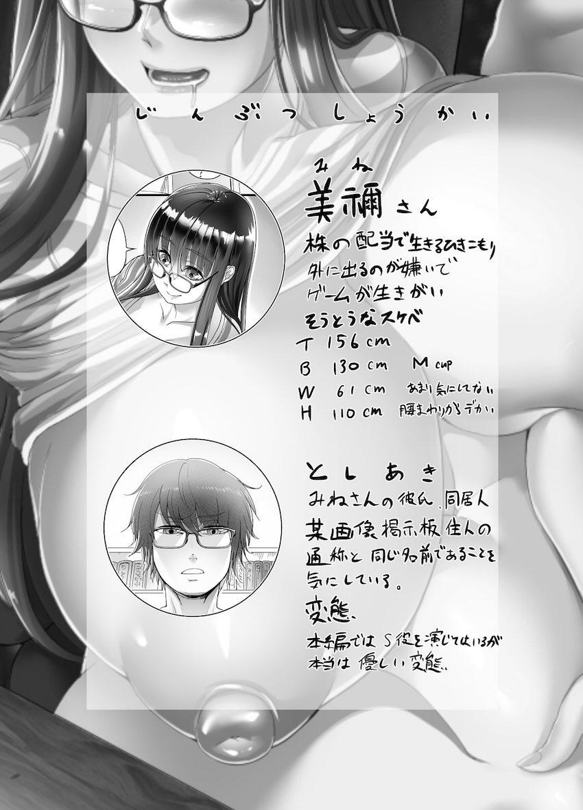ひきこもりの爆乳ムチムチ地味子彼女と中出しアヘアヘコスプレSEX！ <> 002