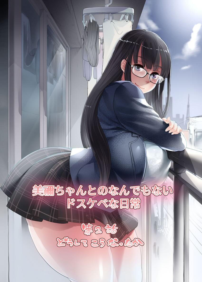 ひきこもりの爆乳ムチムチ地味子彼女との出会いの物語 <> 1