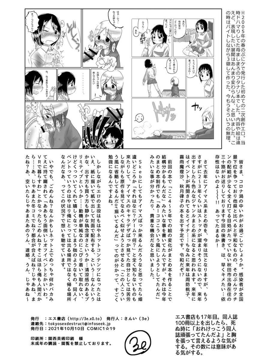 コピー本・おまけ本 まとめ本 弐 アイドルマスターシリーズ編 <> 081