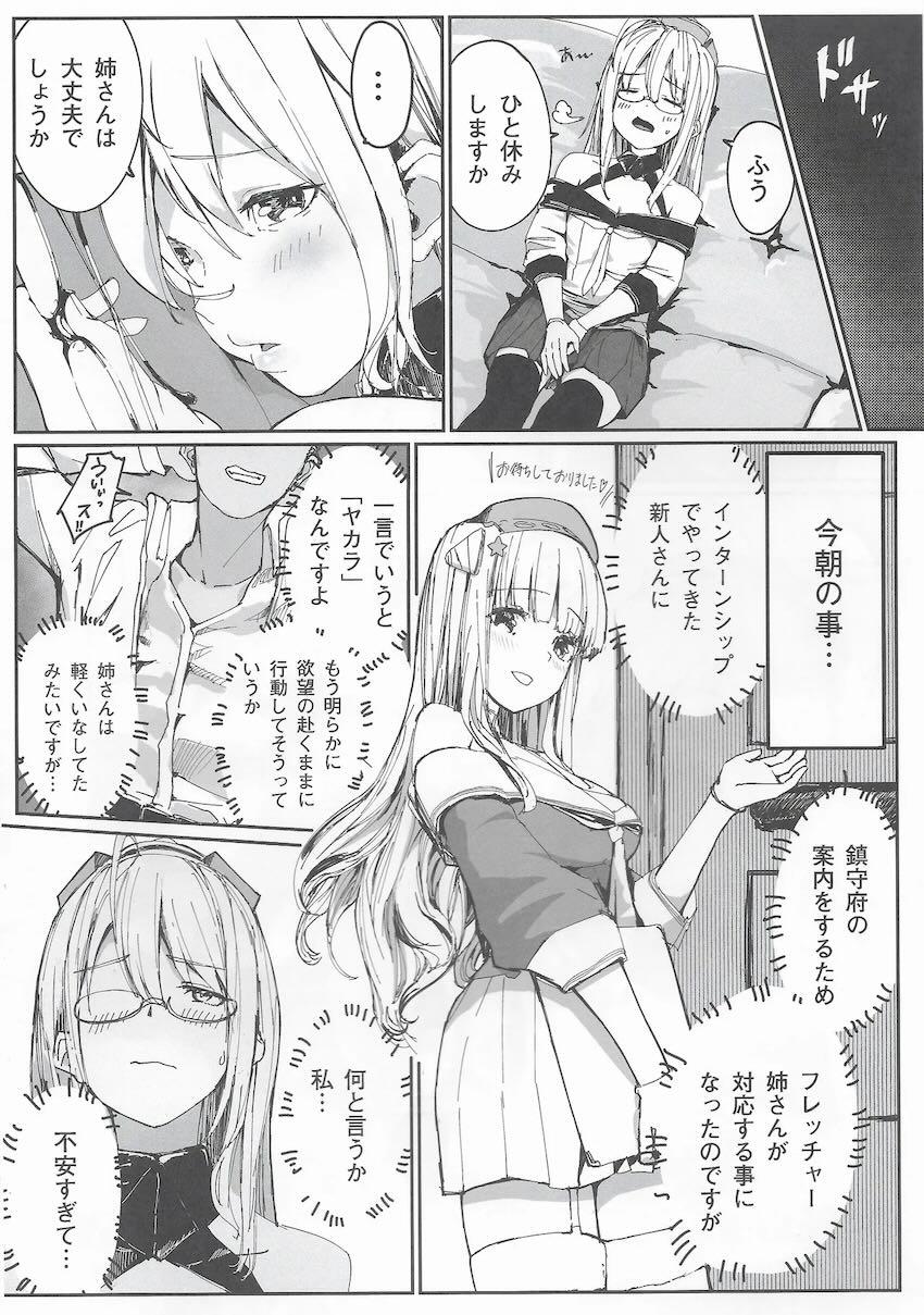 気絶しちゃったフレッチャーちゃん。ちょっとくらいなら良いよね？ <> 003