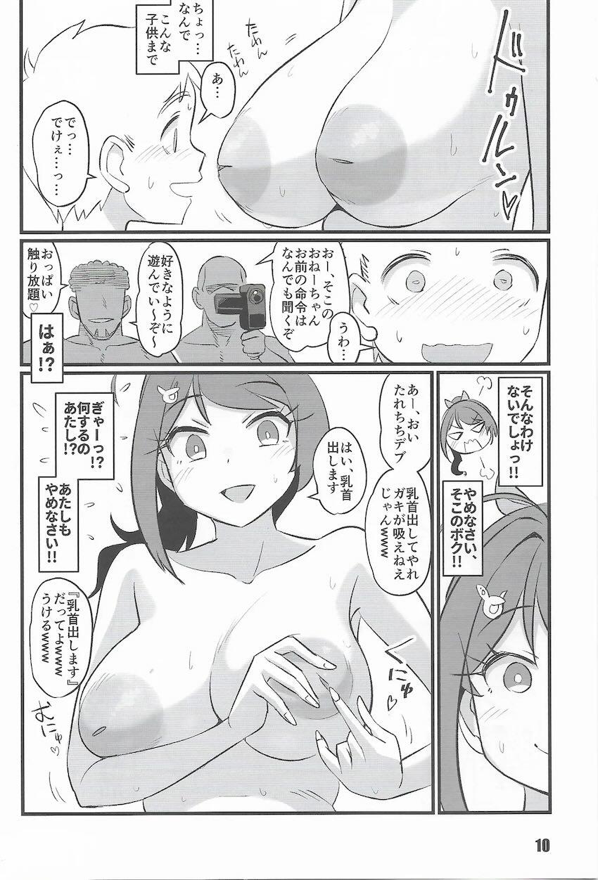 催眠言いなり長鯨ちゃんがナンパ男たちにレイプされちゃう！ <> 009