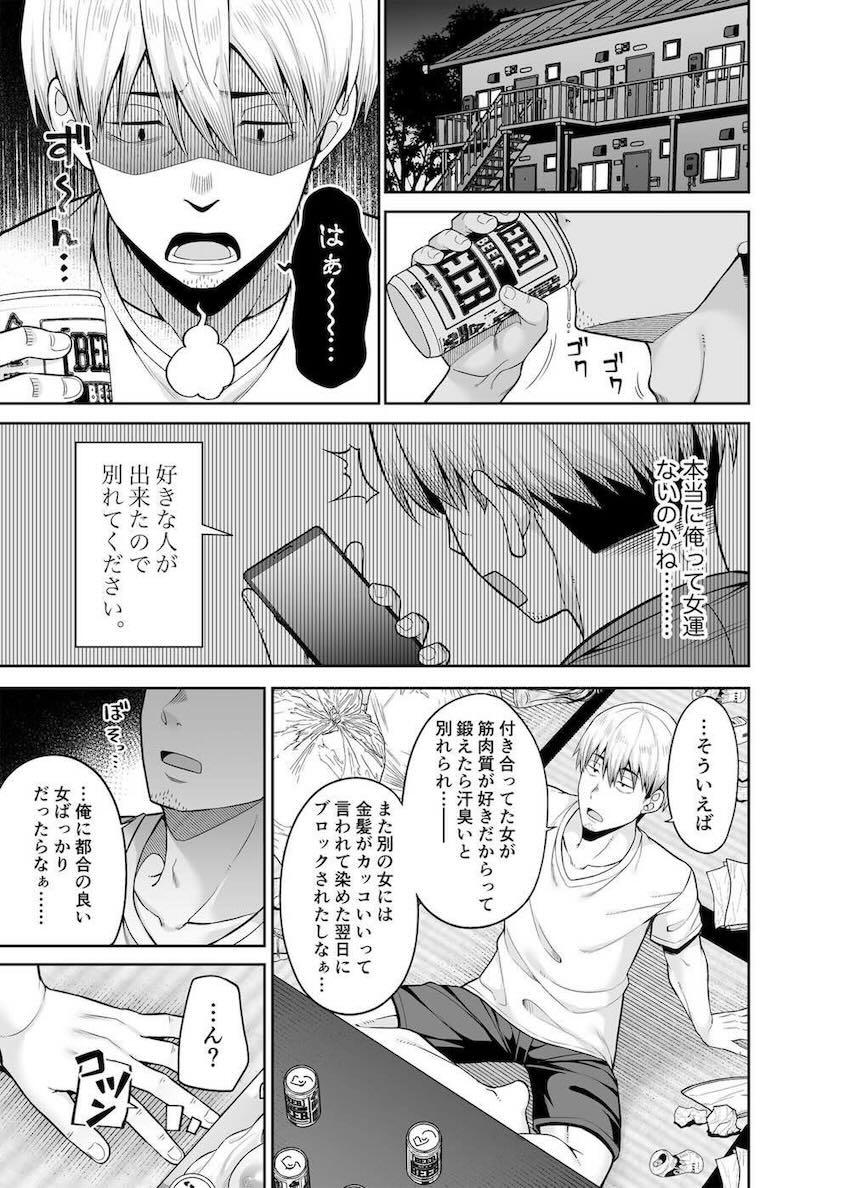 貞操が逆転した世界で美少女JKにお金貰ってSEXする話！！！ <> 002
