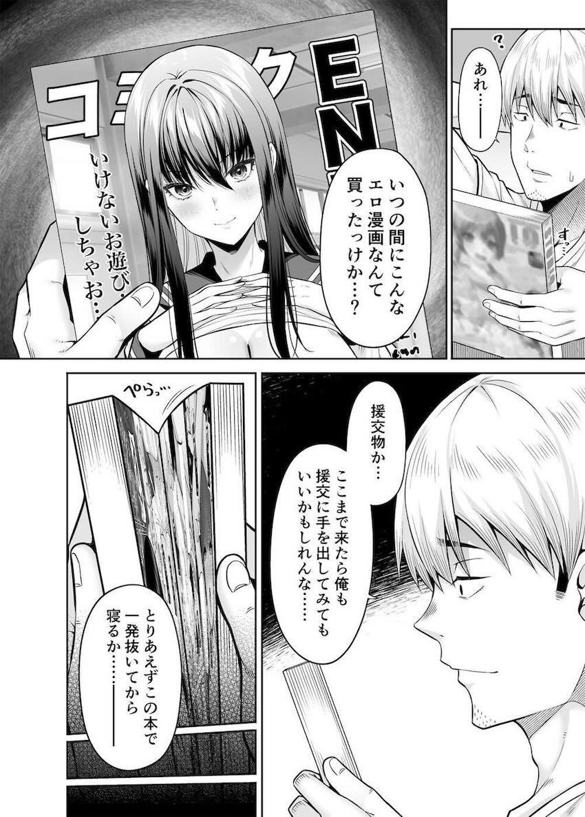 貞操が逆転した世界で美少女JKにお金貰ってSEXする話！！！ <> 003