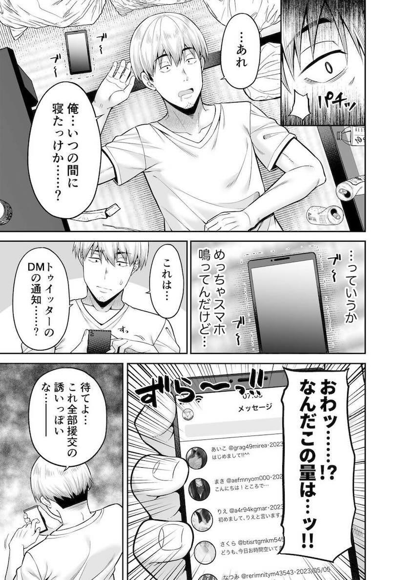 貞操が逆転した世界で美少女JKにお金貰ってSEXする話！！！ <> 004