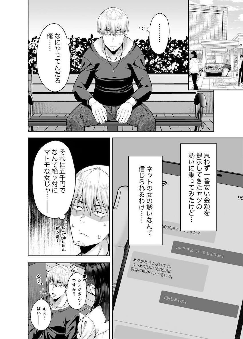 貞操が逆転した世界で美少女JKにお金貰ってSEXする話！！！ <> 005