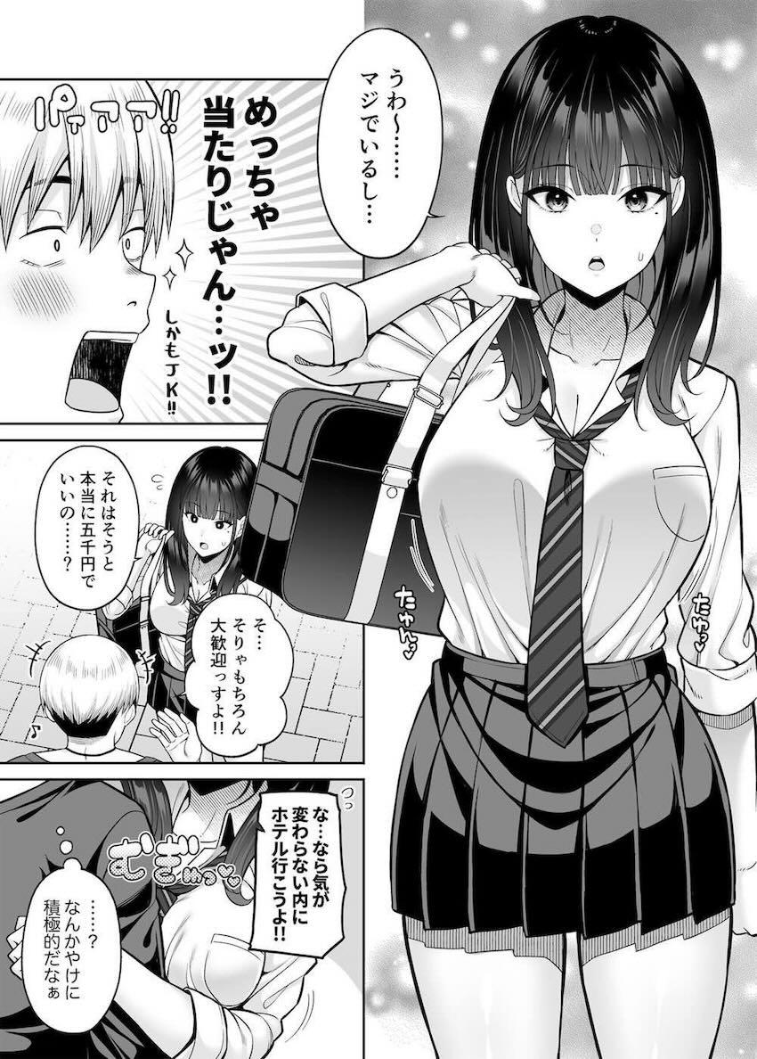 貞操が逆転した世界で美少女JKにお金貰ってSEXする話！！！ <> 006