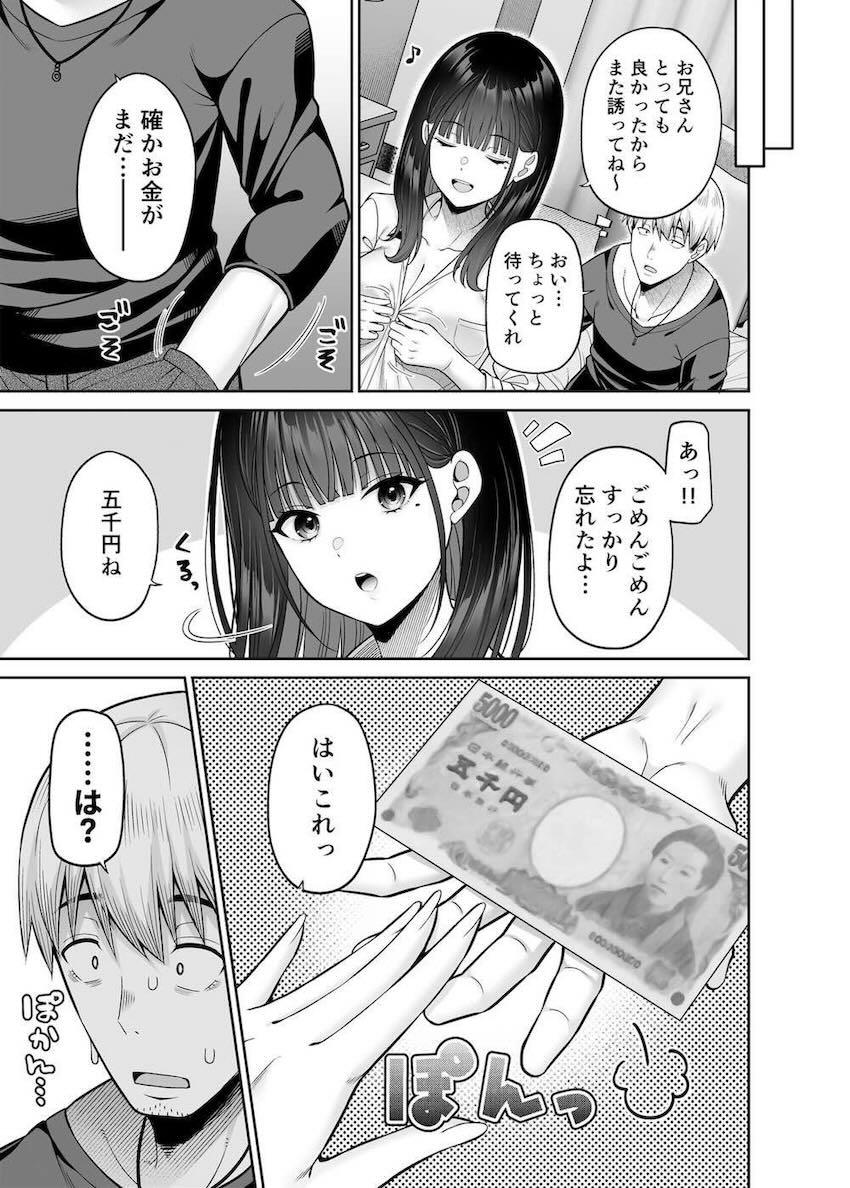 貞操が逆転した世界で美少女JKにお金貰ってSEXする話！！！ <> 012