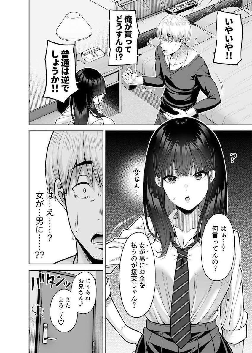 貞操が逆転した世界で美少女JKにお金貰ってSEXする話！！！ <> 013