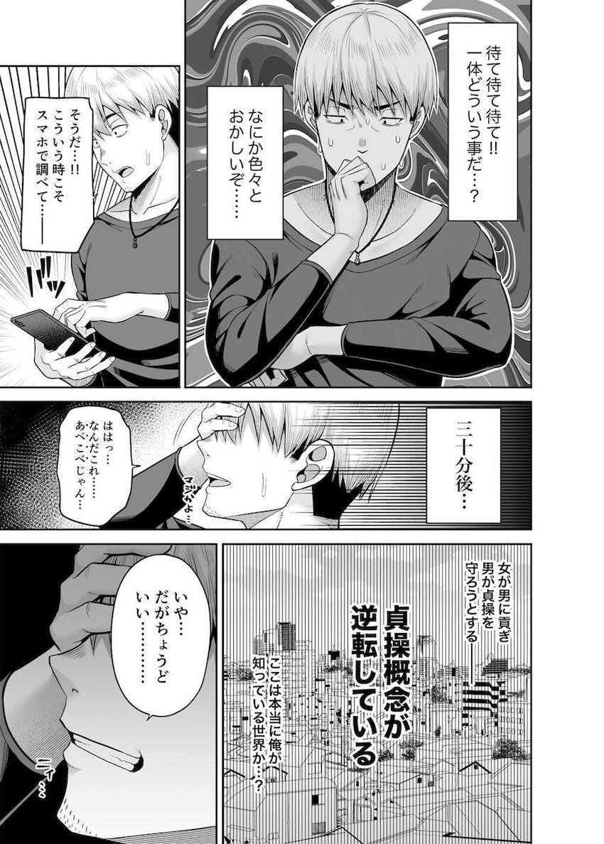 貞操が逆転した世界で美少女JKにお金貰ってSEXする話！！！ <> 014
