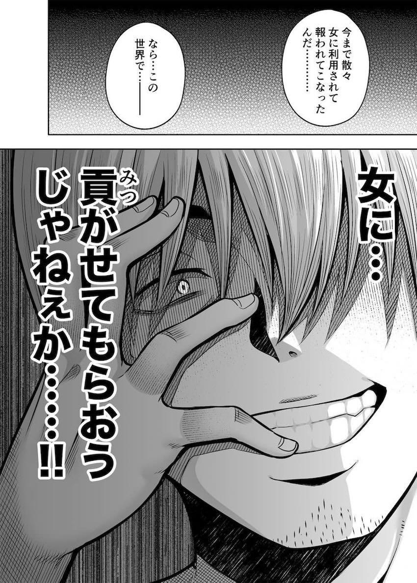 貞操が逆転した世界で美少女JKにお金貰ってSEXする話！！！ <> 015