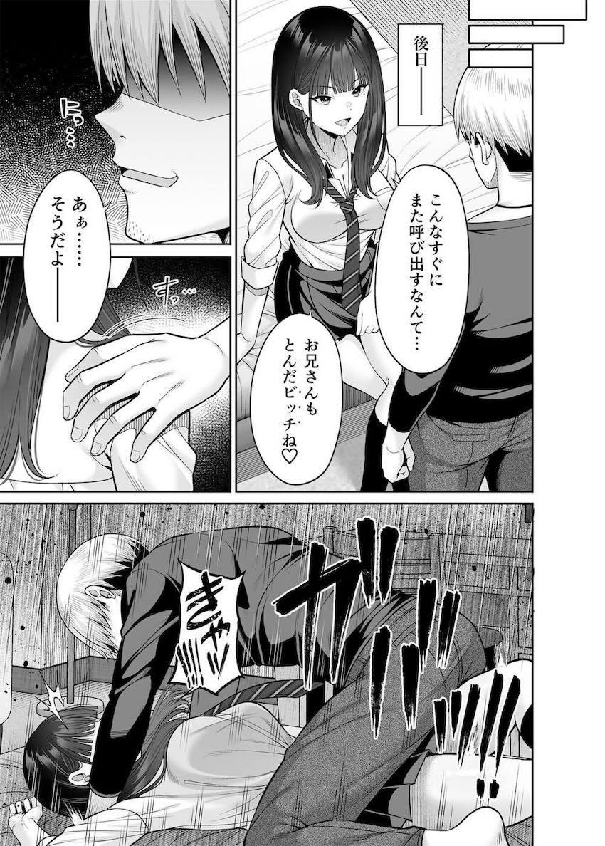 貞操が逆転した世界で美少女JKにお金貰ってSEXする話！！！ <> 016