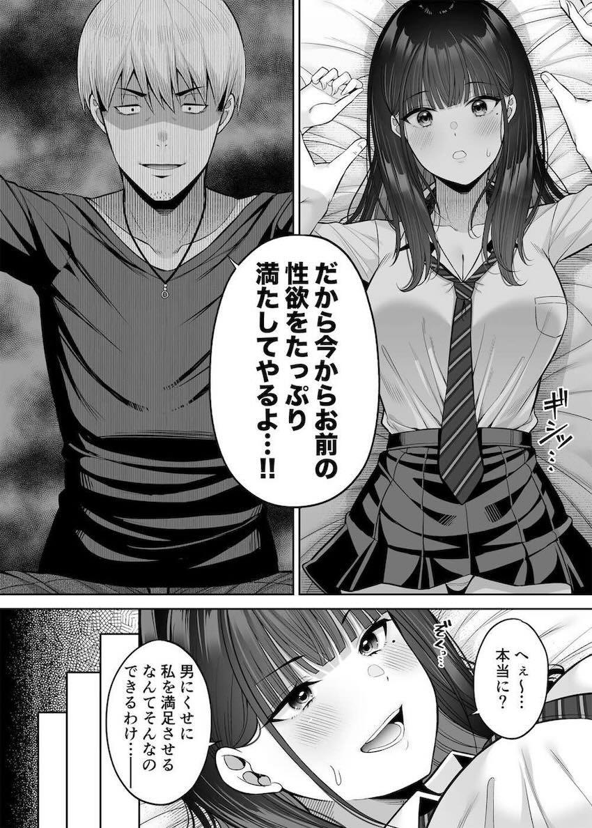 貞操が逆転した世界で美少女JKにお金貰ってSEXする話！！！ <> 017