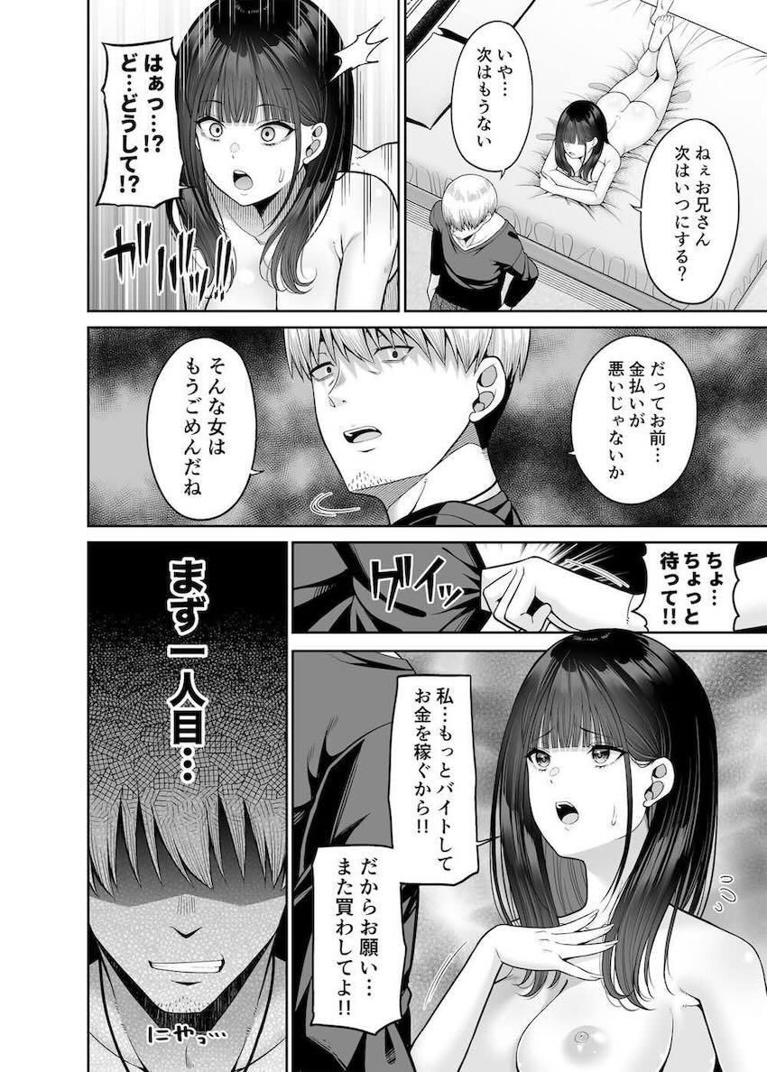 貞操が逆転した世界で美少女JKにお金貰ってSEXする話！！！ <> 025