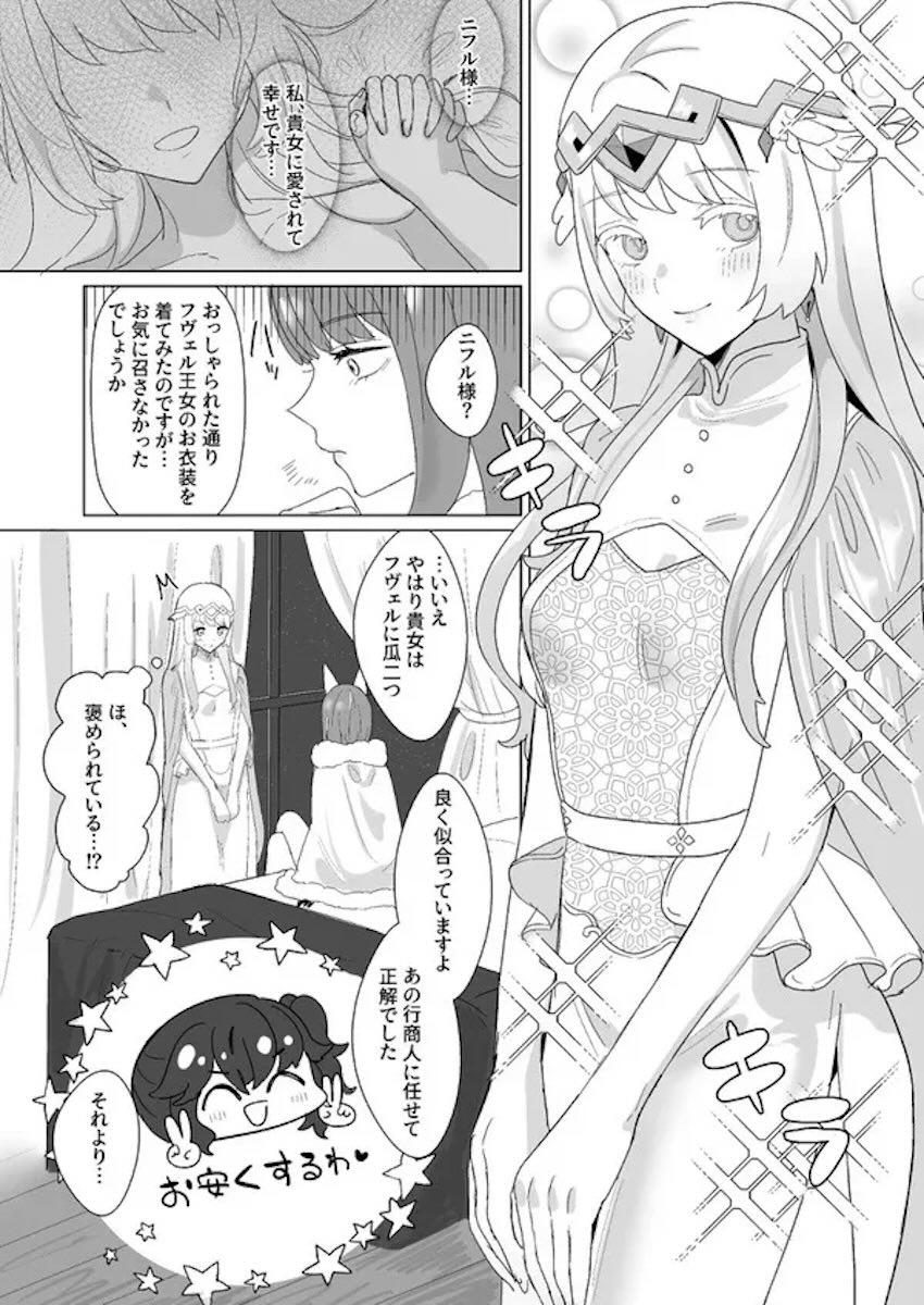 FEH百合えっち4本立て短編集 <> 012
