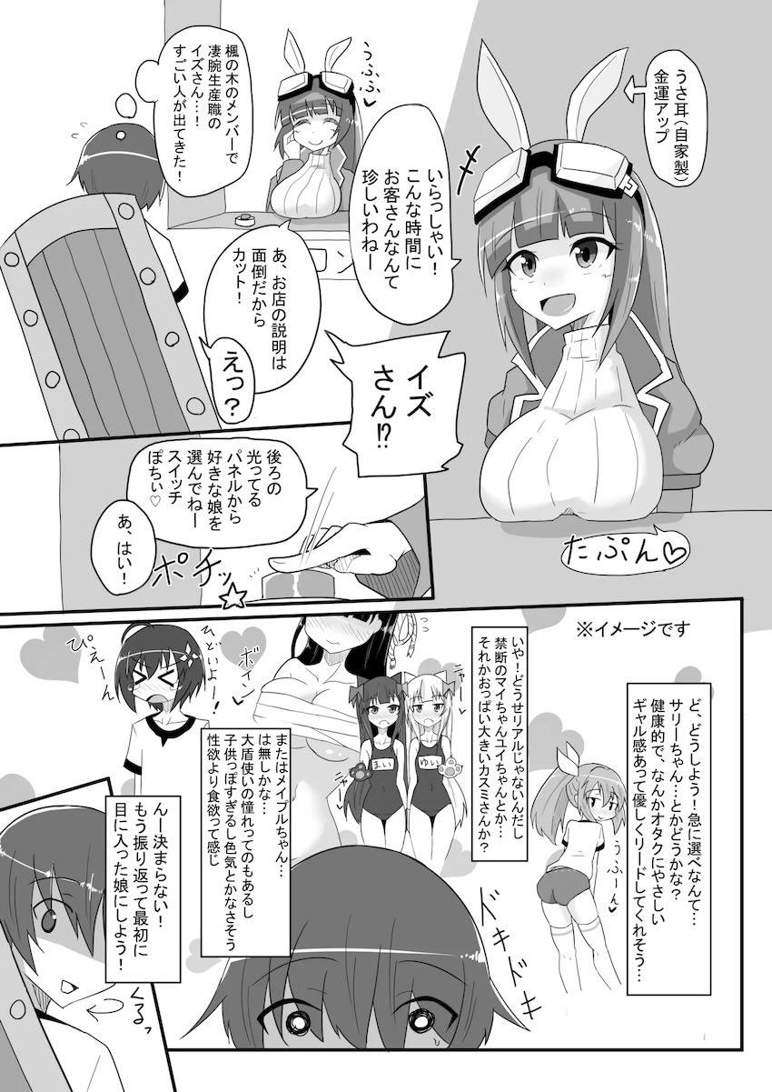 ソープ嬢メイプルちゃん <> 004
