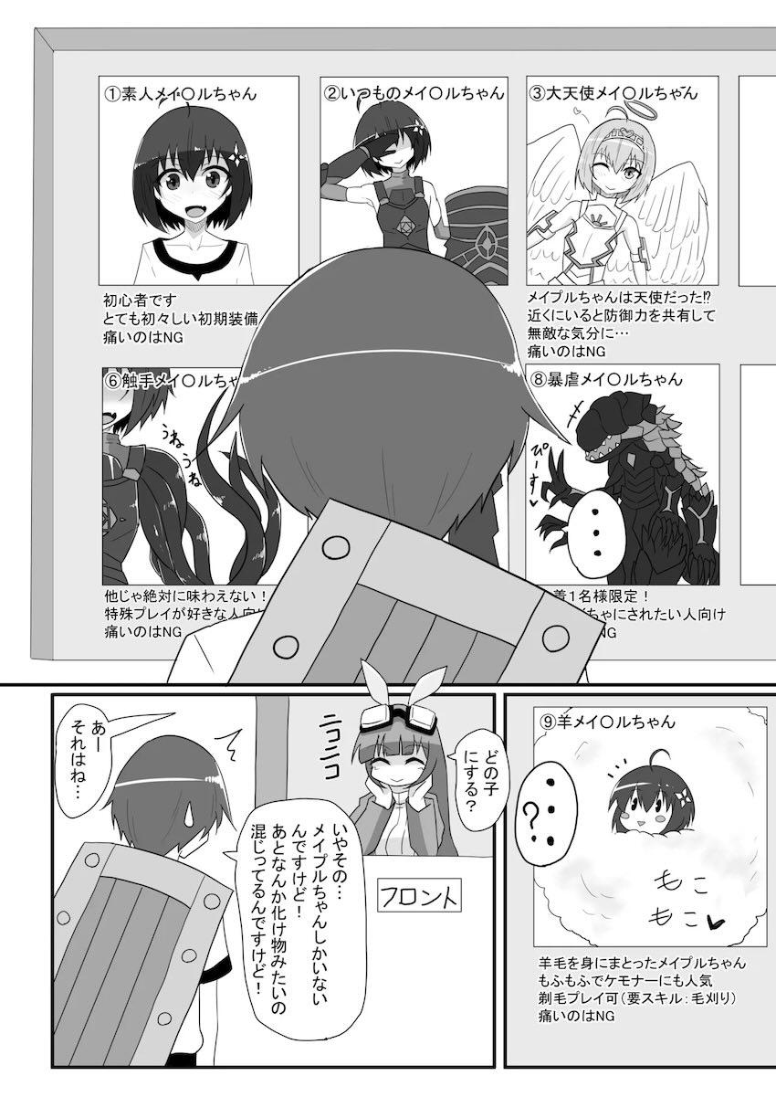 ソープ嬢メイプルちゃん <> 005