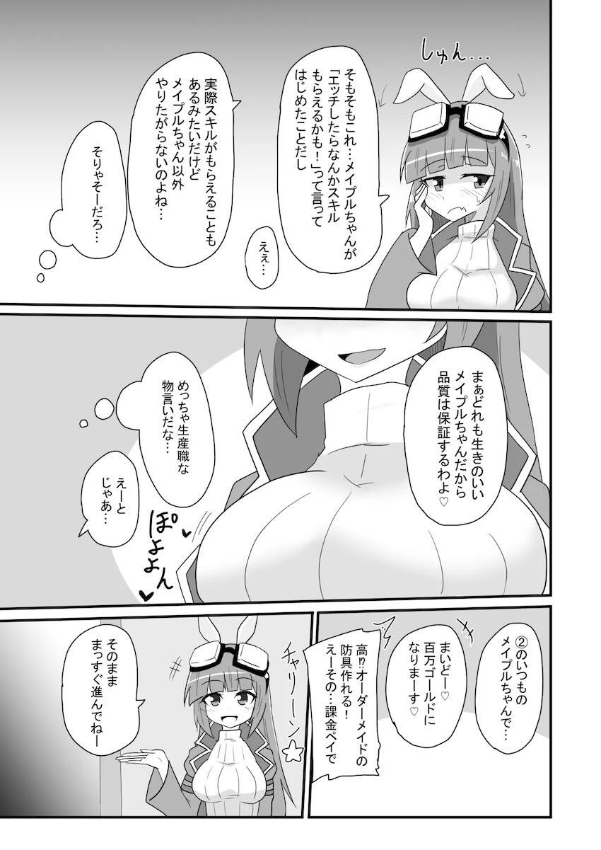 ソープ嬢メイプルちゃん <> 006