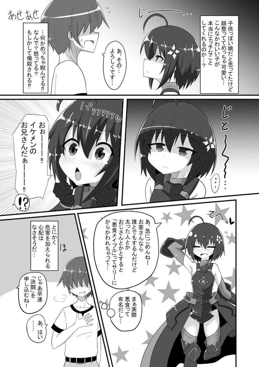 ソープ嬢メイプルちゃん <> 008