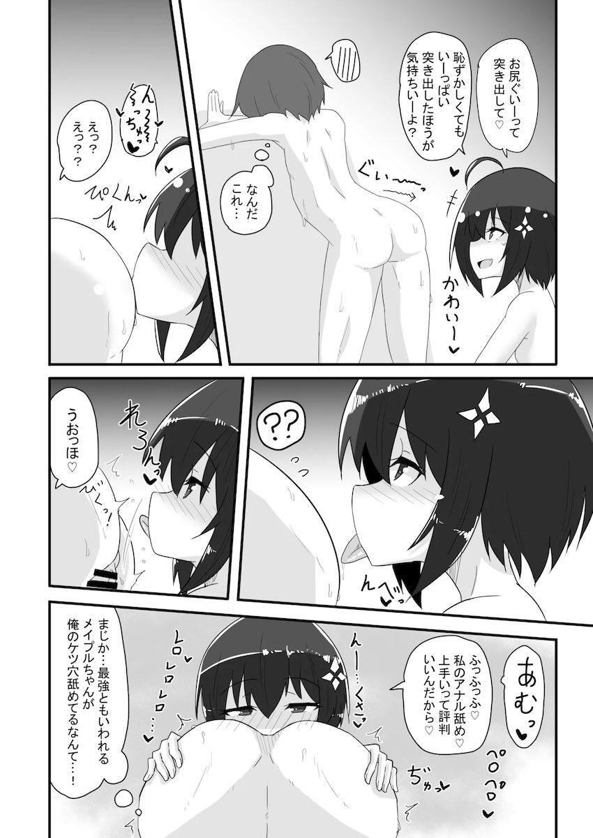 ソープ嬢メイプルちゃん <> 015