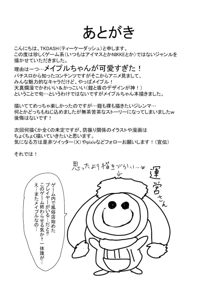 ソープ嬢メイプルちゃん <> 032