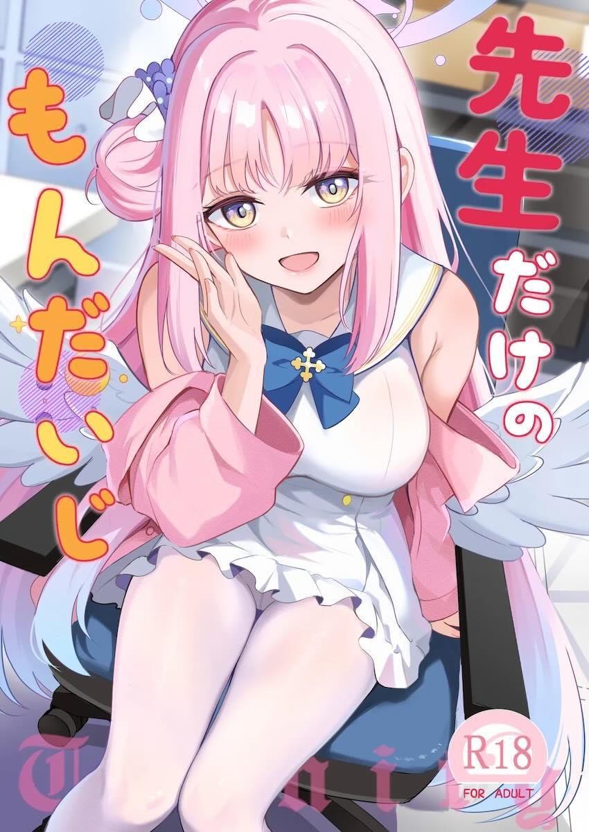 【女性向け】疲れて寝ている先生にエッチなイタズラを仕掛けるミカだったが…。 <> 1