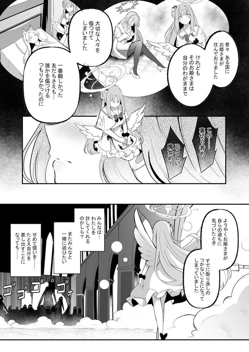 【女性向け】疲れて寝ている先生にエッチなイタズラを仕掛けるミカだったが…。 <> 002