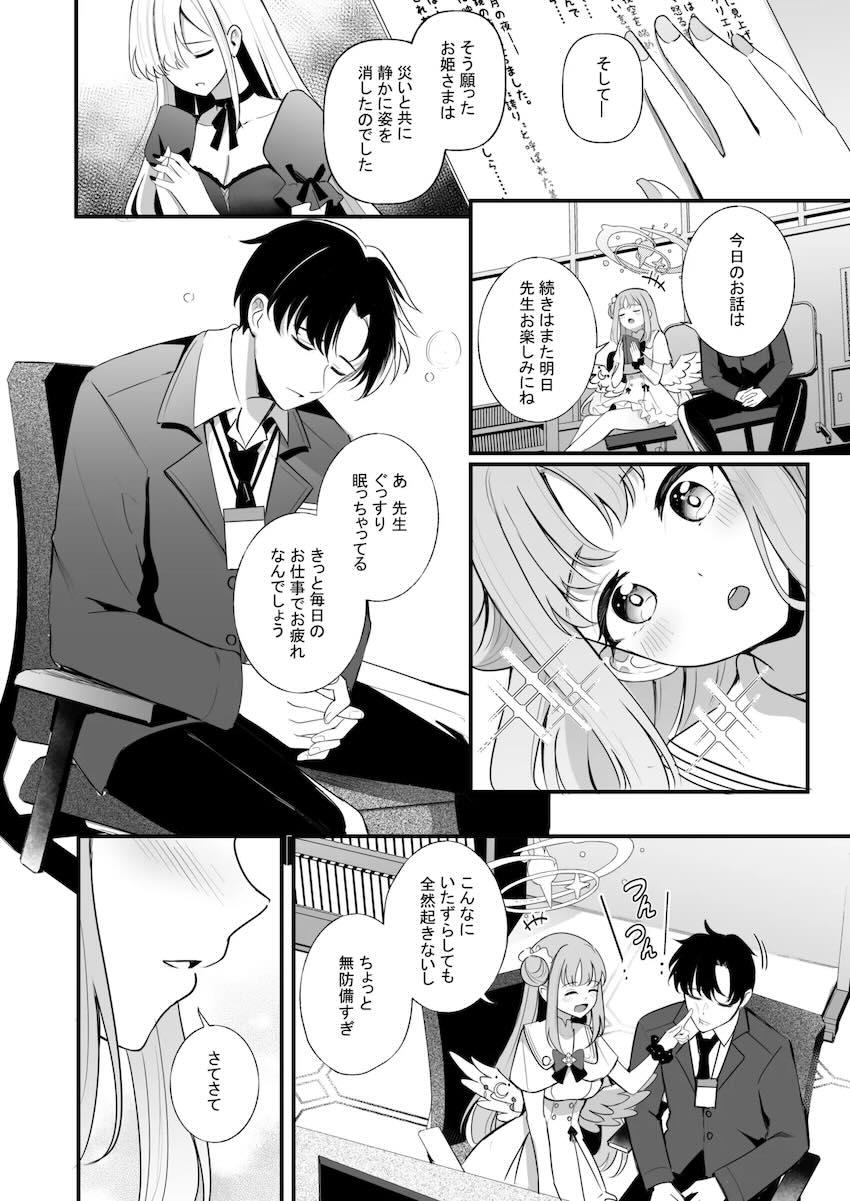 【女性向け】疲れて寝ている先生にエッチなイタズラを仕掛けるミカだったが…。 <> 003