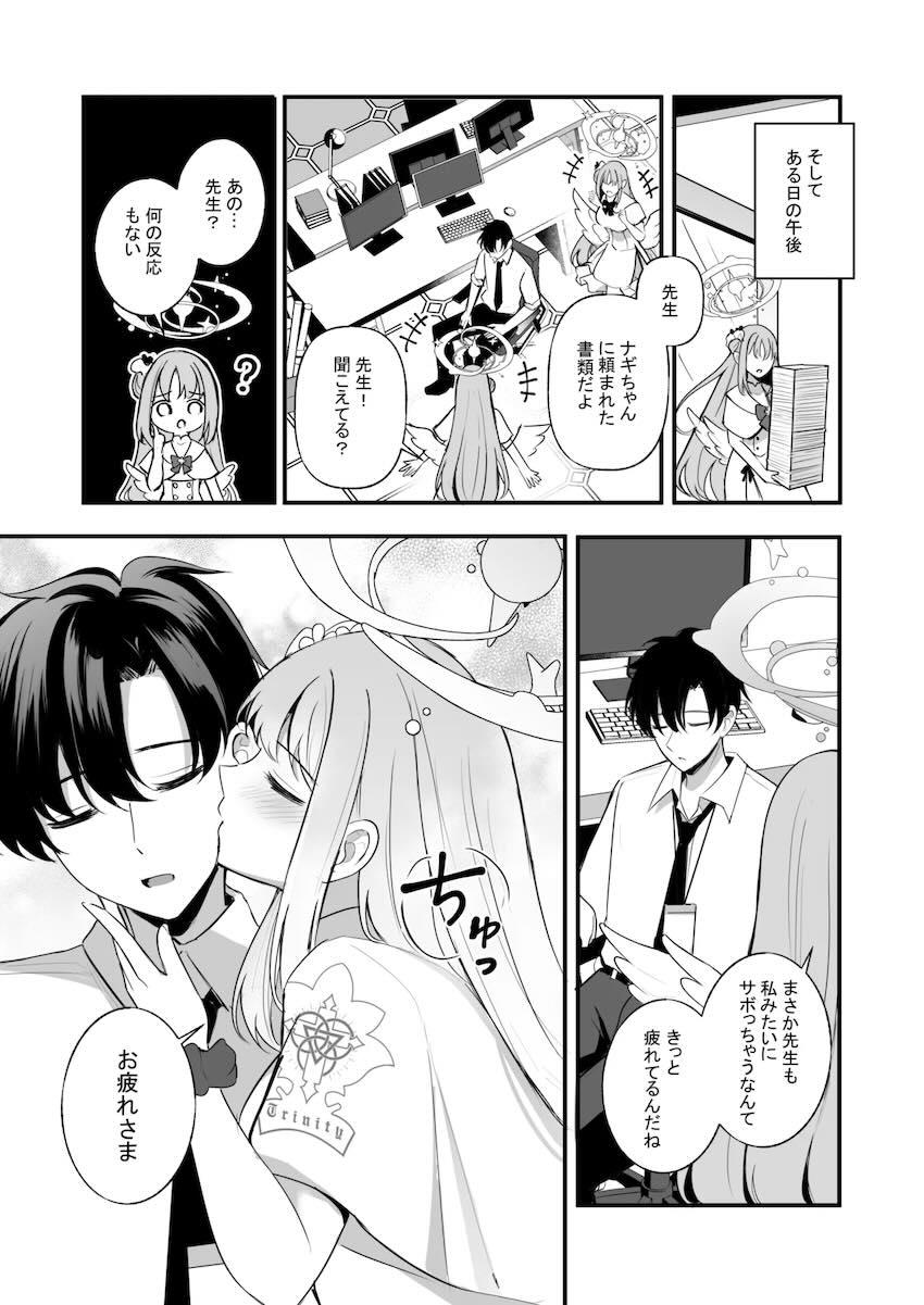 【女性向け】疲れて寝ている先生にエッチなイタズラを仕掛けるミカだったが…。 <> 006