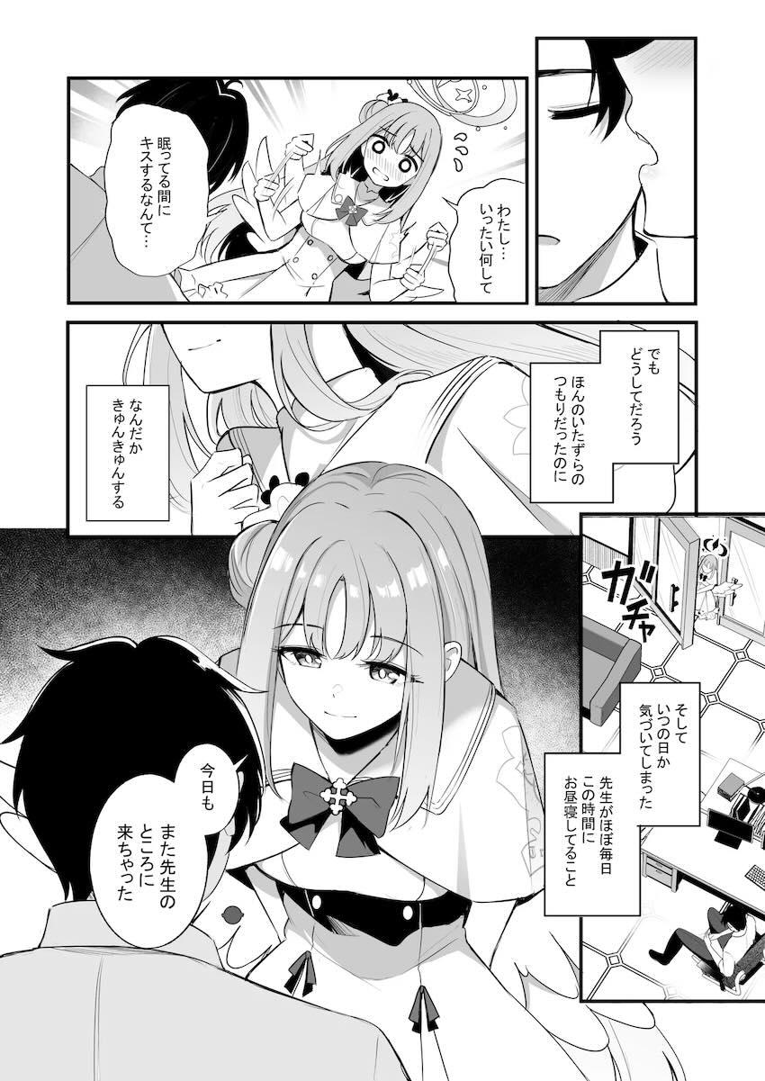 【女性向け】疲れて寝ている先生にエッチなイタズラを仕掛けるミカだったが…。 <> 007