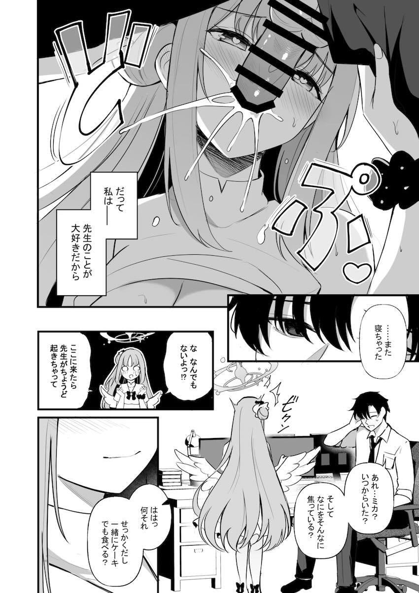 【女性向け】疲れて寝ている先生にエッチなイタズラを仕掛けるミカだったが…。 <> 011