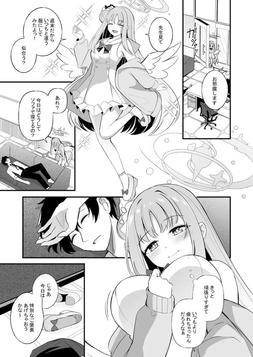 【女性向け】疲れて寝ている先生にエッチなイタズラを仕掛けるミカだったが…。 <> 012