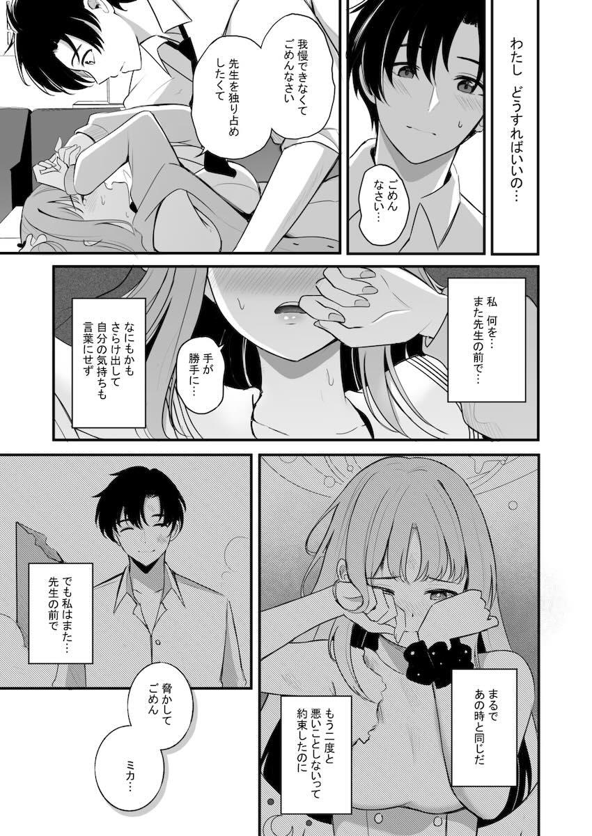 【女性向け】疲れて寝ている先生にエッチなイタズラを仕掛けるミカだったが…。 <> 018