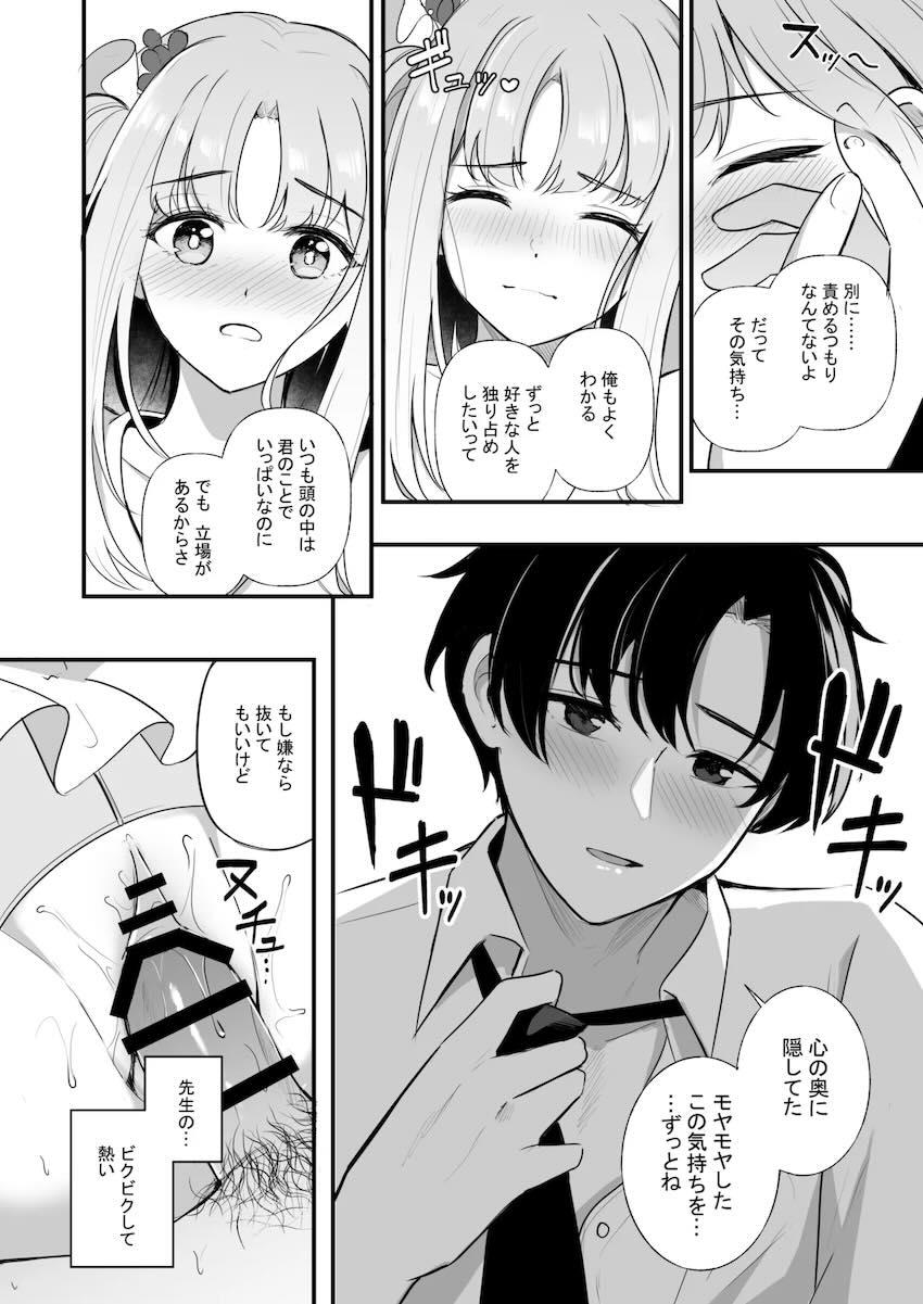 【女性向け】疲れて寝ている先生にエッチなイタズラを仕掛けるミカだったが…。 <> 019