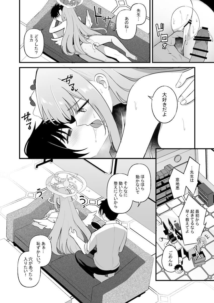 【女性向け】疲れて寝ている先生にエッチなイタズラを仕掛けるミカだったが…。 <> 033