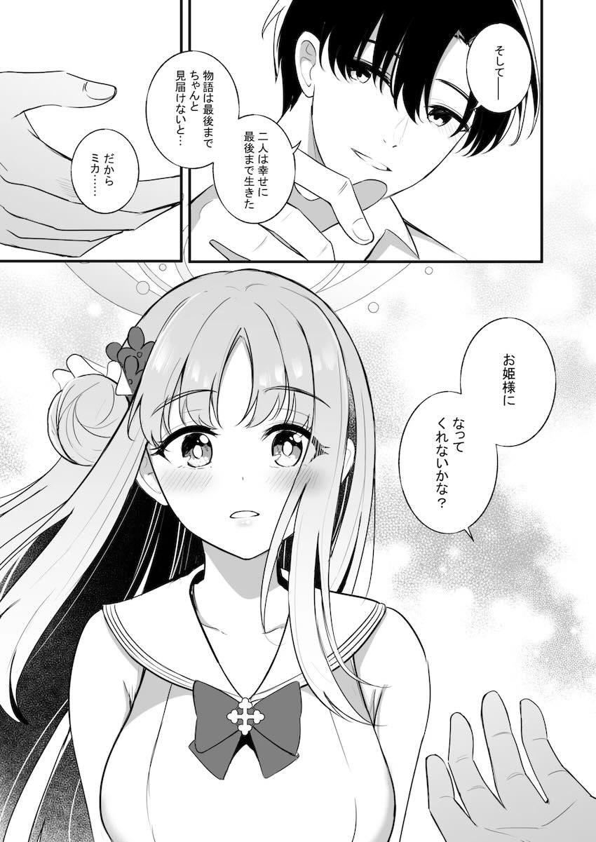 【女性向け】疲れて寝ている先生にエッチなイタズラを仕掛けるミカだったが…。 <> 036