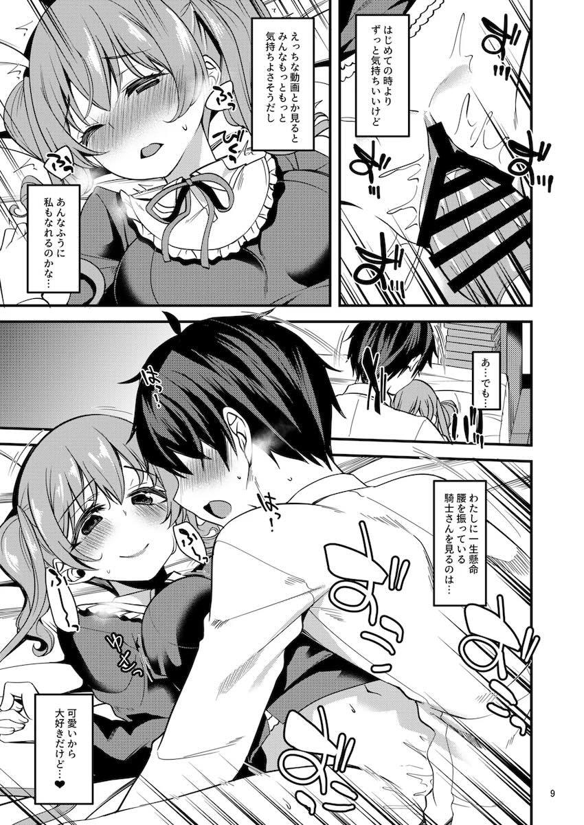 ツムギと本当のセックス！ <> 008