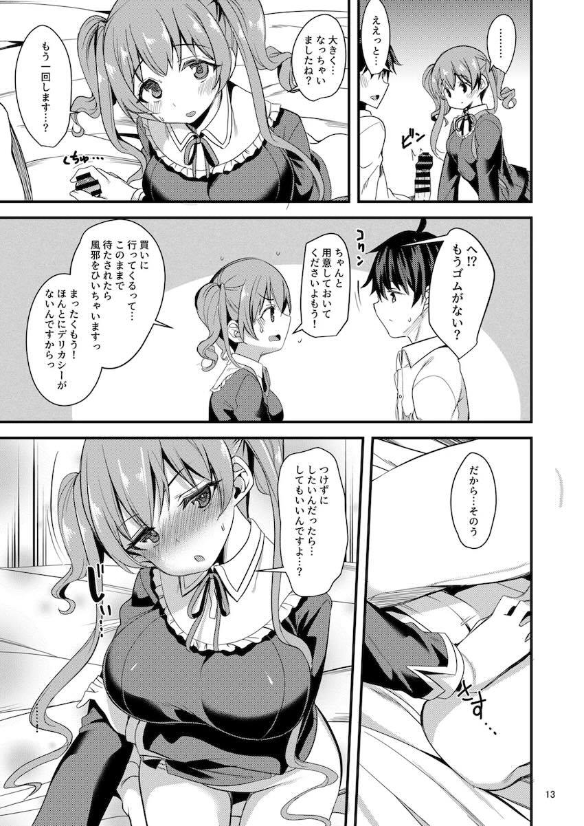 ツムギと本当のセックス！ <> 012