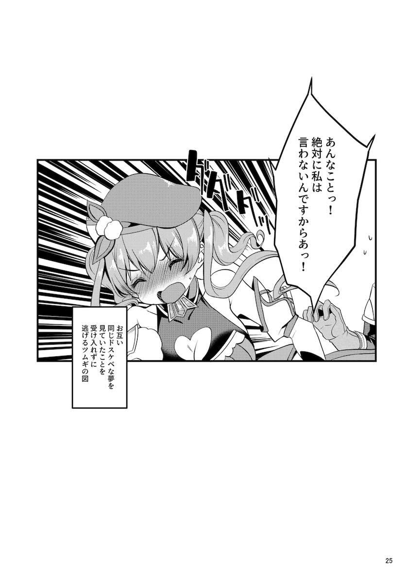 ツムギと本当のセックス！ <> 024