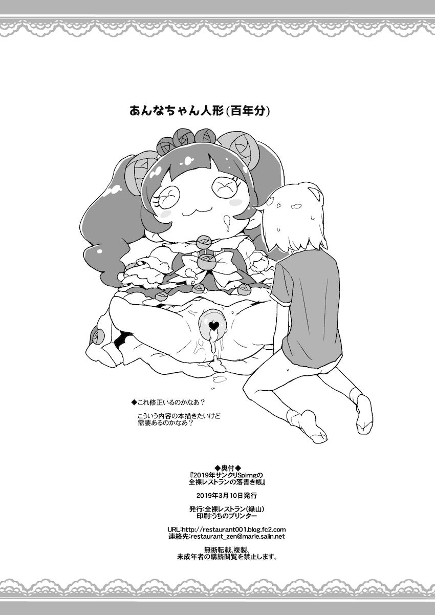 2019年サンクリSPRINGの全裸レストランの落書き帳 <> 009