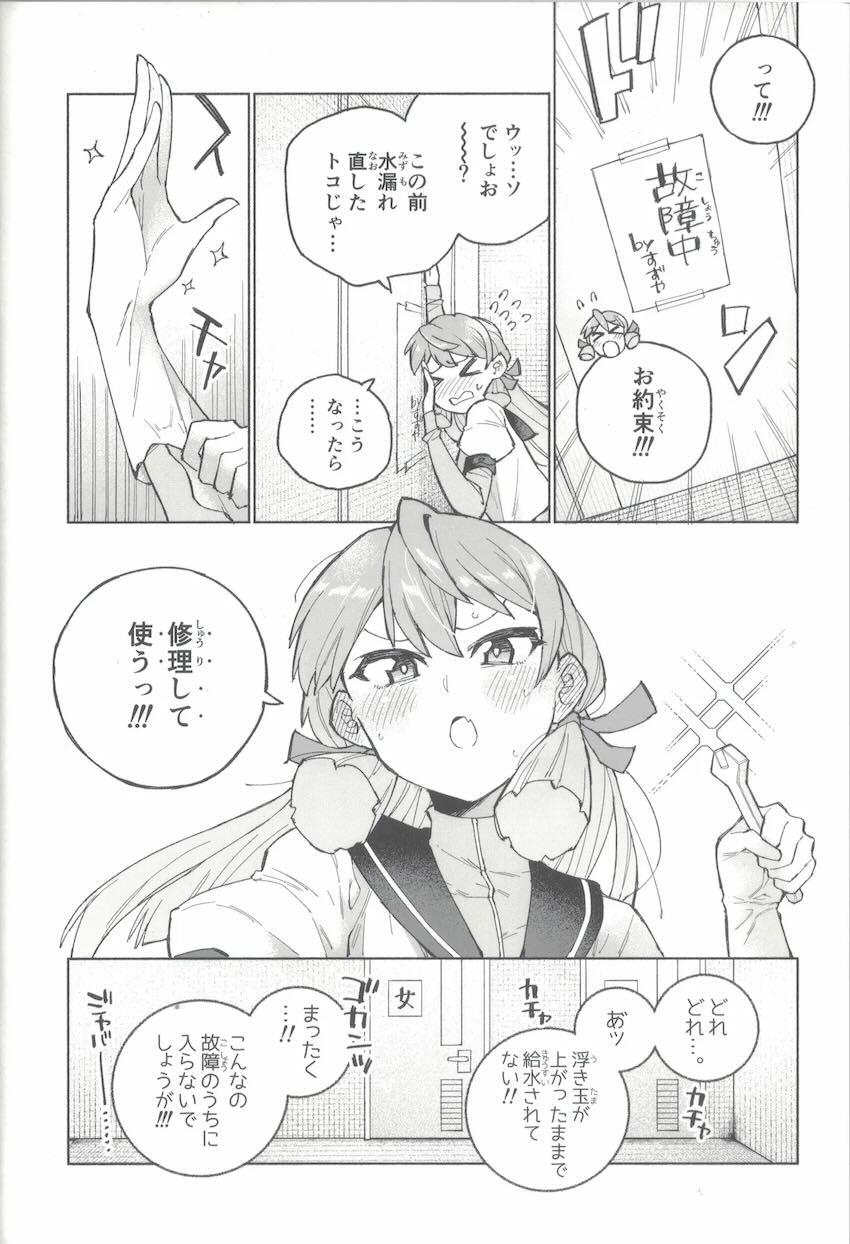 限界おしっこダム本【前編】 <> 011